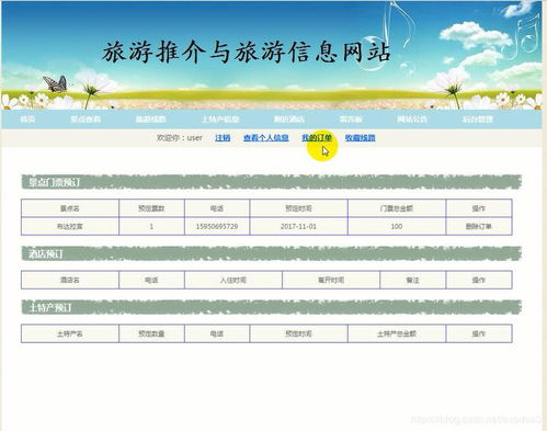 旅游信息管理系統的設計與實現 賦能現代旅游開發項目策劃與咨詢